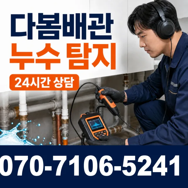 서울 광진구 군자동 천장누수 상담 이미지 5